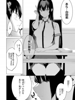 [柊裕一][履いてください、鷹峰さん] 第01巻_026