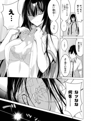 [柊裕一][履いてください、鷹峰さん] 第01巻_031