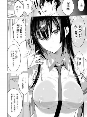 [柊裕一][履いてください、鷹峰さん] 第01巻_032