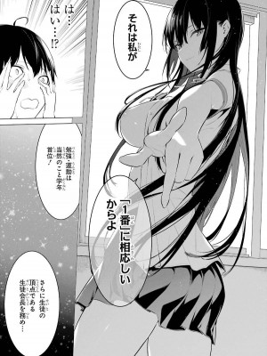 [柊裕一][履いてください、鷹峰さん] 第01巻_039