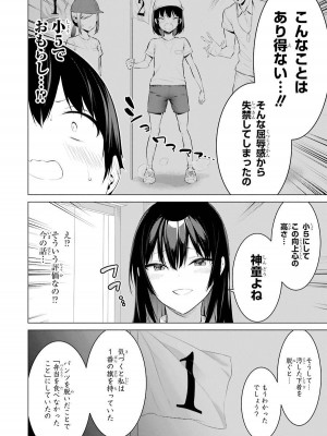 [柊裕一][履いてください、鷹峰さん] 第01巻_042