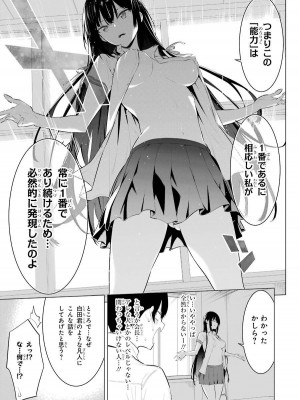 [柊裕一][履いてください、鷹峰さん] 第01巻_043