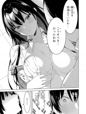 [柊裕一][履いてください、鷹峰さん] 第01巻_049