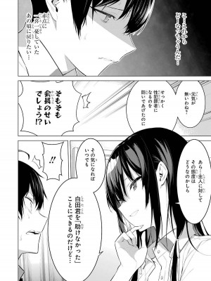 [柊裕一][履いてください、鷹峰さん] 第01巻_058