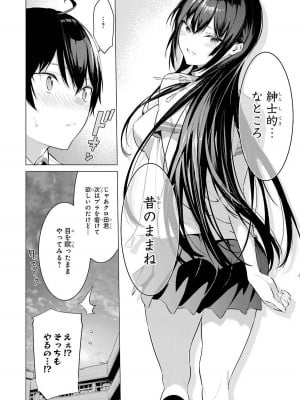 [柊裕一][履いてください、鷹峰さん] 第01巻_066