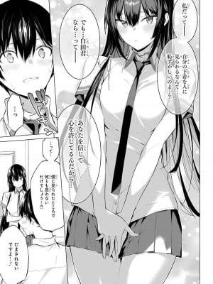 [柊裕一][履いてください、鷹峰さん] 第01巻_079