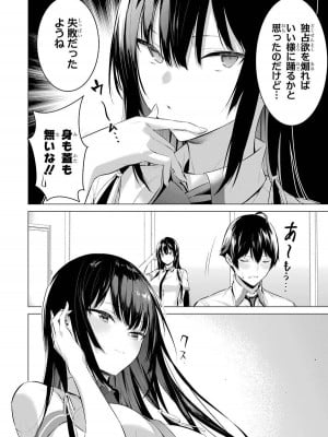 [柊裕一][履いてください、鷹峰さん] 第01巻_080