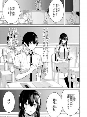 [柊裕一][履いてください、鷹峰さん] 第01巻_081