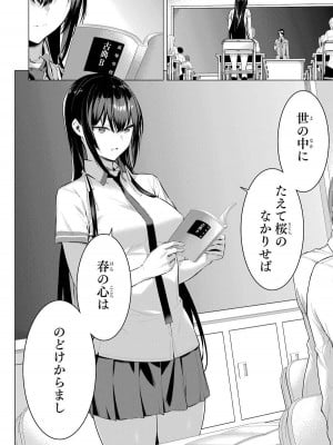 [柊裕一][履いてください、鷹峰さん] 第01巻_082