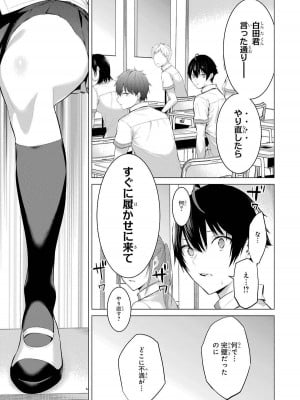 [柊裕一][履いてください、鷹峰さん] 第01巻_085