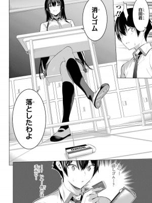[柊裕一][履いてください、鷹峰さん] 第01巻_096