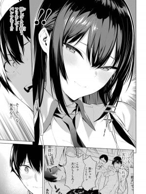 [柊裕一][履いてください、鷹峰さん] 第01巻_097