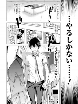 [柊裕一][履いてください、鷹峰さん] 第01巻_098