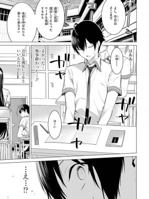 [柊裕一][履いてください、鷹峰さん] 第01巻_103