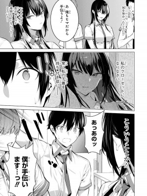 [柊裕一][履いてください、鷹峰さん] 第01巻_127