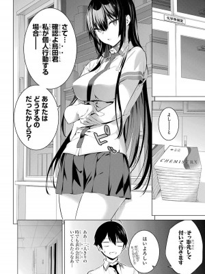 [柊裕一][履いてください、鷹峰さん] 第01巻_132