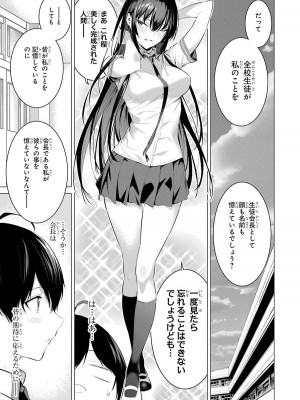 [柊裕一][履いてください、鷹峰さん] 第01巻_135