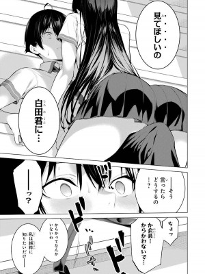 [柊裕一][履いてください、鷹峰さん] 第01巻_145
