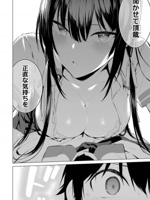 [柊裕一][履いてください、鷹峰さん] 第01巻_146
