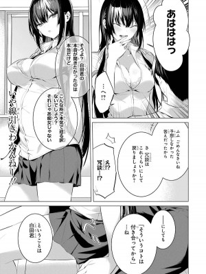[柊裕一][履いてください、鷹峰さん] 第01巻_149