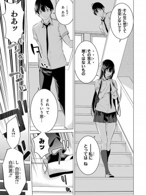 [柊裕一][履いてください、鷹峰さん] 第01巻_151
