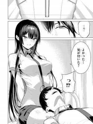 [柊裕一][履いてください、鷹峰さん] 第01巻_152