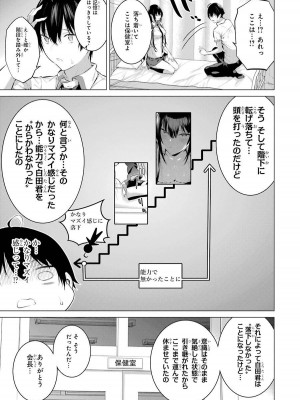 [柊裕一][履いてください、鷹峰さん] 第01巻_153