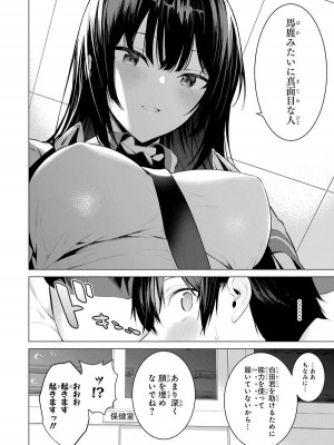 [柊裕一][履いてください、鷹峰さん] 第01巻_156