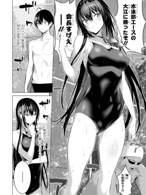 [柊裕一][履いてください、鷹峰さん] 第01巻_160