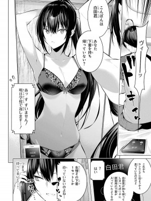 [柊裕一][履いてください、鷹峰さん] 第01巻_174