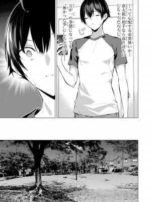 [柊裕一][履いてください、鷹峰さん] 第01巻_181