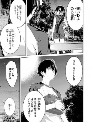 [柊裕一][履いてください、鷹峰さん] 第01巻_185