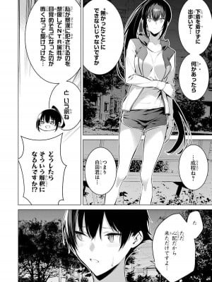[柊裕一][履いてください、鷹峰さん] 第01巻_186