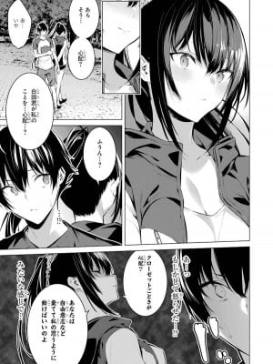 [柊裕一][履いてください、鷹峰さん] 第01巻_187