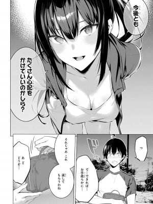 [柊裕一][履いてください、鷹峰さん] 第01巻_192