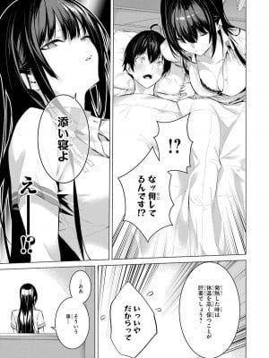 [柊裕一][履いてください、鷹峰さん] 第01巻_205