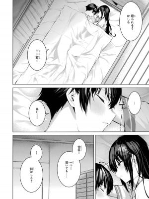 [柊裕一][履いてください、鷹峰さん] 第01巻_214