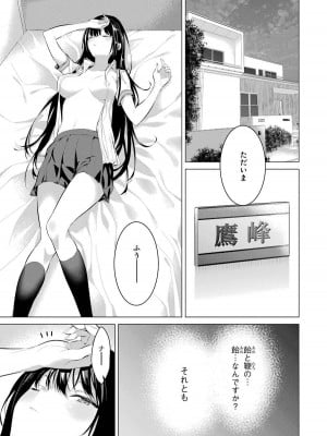 [柊裕一][履いてください、鷹峰さん] 第01巻_223