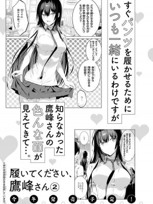 [柊裕一][履いてください、鷹峰さん] 第01巻_227