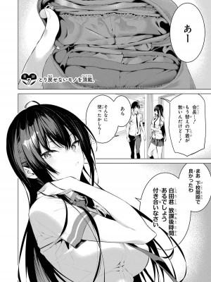 [柊裕一][履いてください、鷹峰さん] 第02巻_006