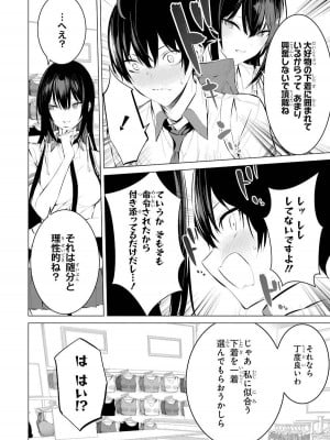 [柊裕一][履いてください、鷹峰さん] 第02巻_008