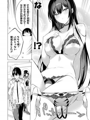[柊裕一][履いてください、鷹峰さん] 第02巻_010