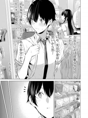 [柊裕一][履いてください、鷹峰さん] 第02巻_011