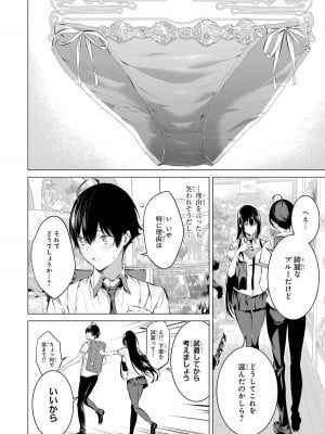 [柊裕一][履いてください、鷹峰さん] 第02巻_012