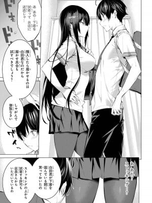 [柊裕一][履いてください、鷹峰さん] 第02巻_013