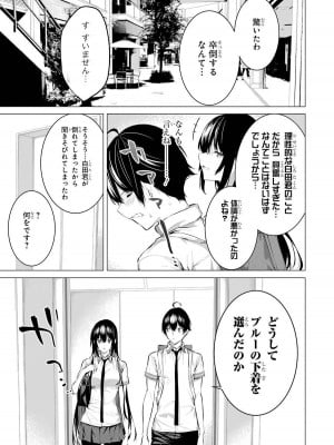 [柊裕一][履いてください、鷹峰さん] 第02巻_017