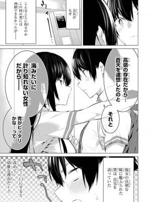 [柊裕一][履いてください、鷹峰さん] 第02巻_019