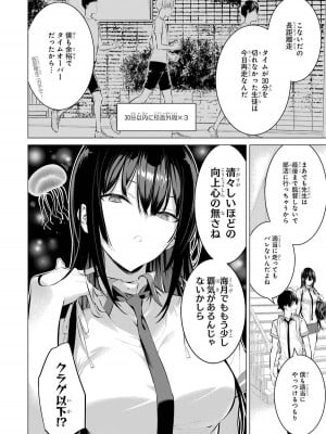 [柊裕一][履いてください、鷹峰さん] 第02巻_026