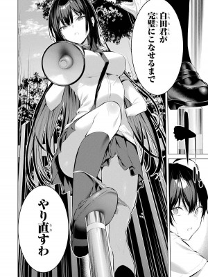 [柊裕一][履いてください、鷹峰さん] 第02巻_034