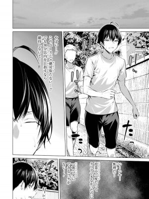 [柊裕一][履いてください、鷹峰さん] 第02巻_036